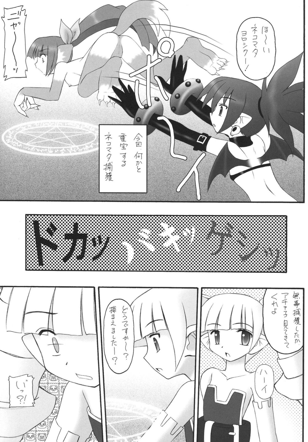 Kanimiso Vol. 4 - Love Dynamites page 4 full