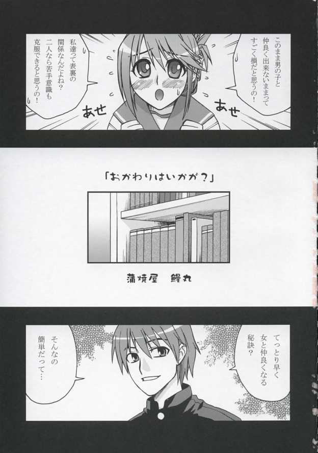 Okawari ikaga? page 2 full