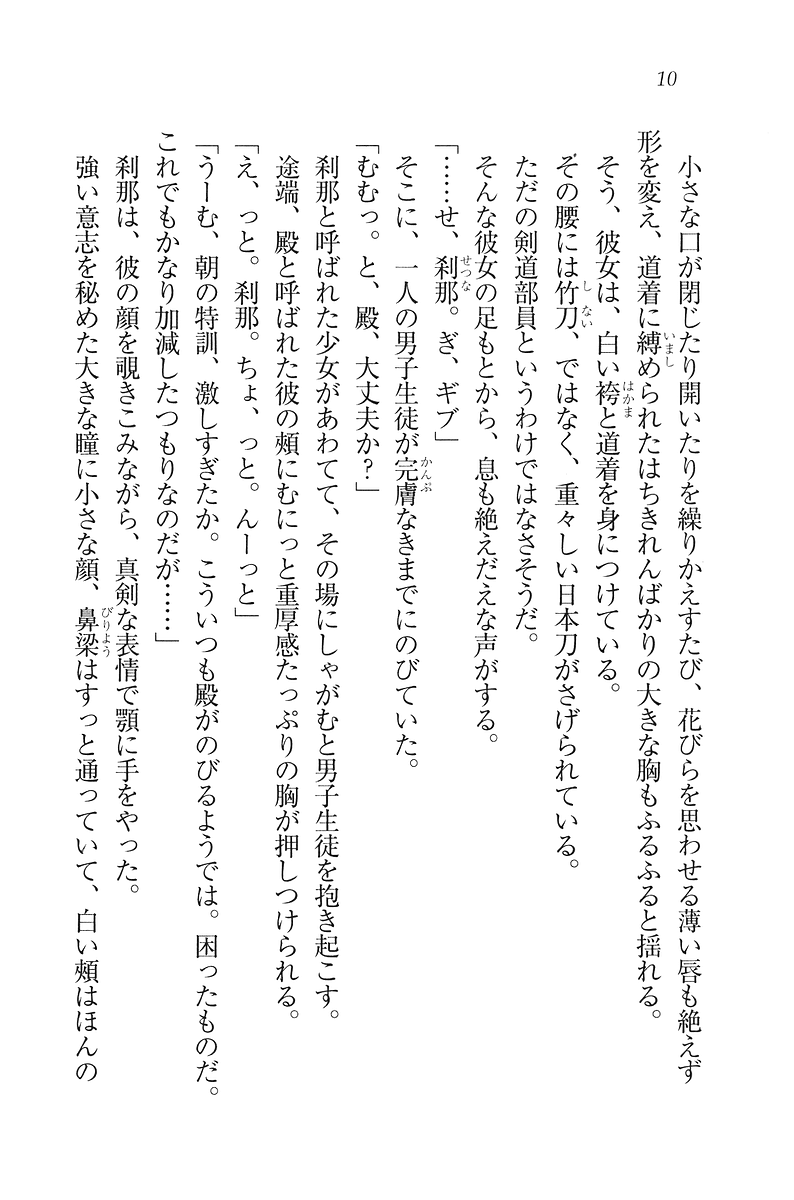 Samurai Girl Vol. 4 ~ Moeyo Ken page 11 full