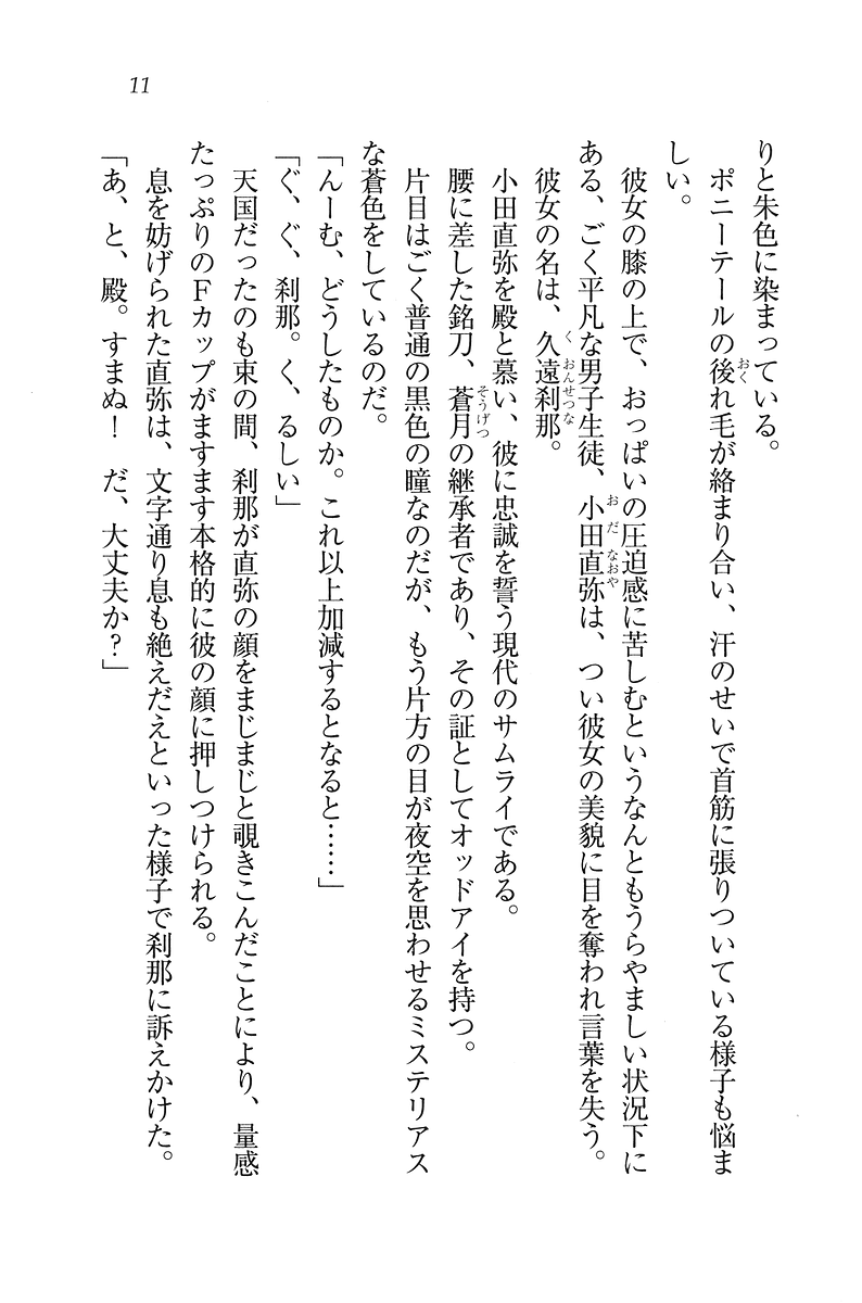 Samurai Girl Vol. 4 ~ Moeyo Ken page 12 full