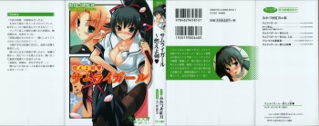 [Mikazuki Kougetsu, YUKIRIN] Samurai Girl Vol. 4 ~ Moeyo Ken cover