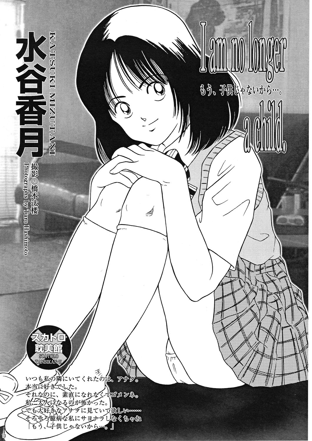 Saku-chan Club Vol. 04 page 12 full