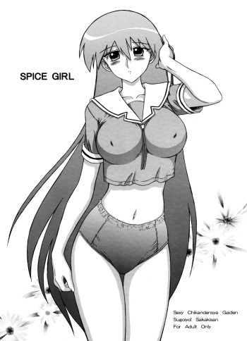 [Black Dog (Kuroinu Juu)] Spice Girl (Azumanga Daioh) [2002-10-30] cover