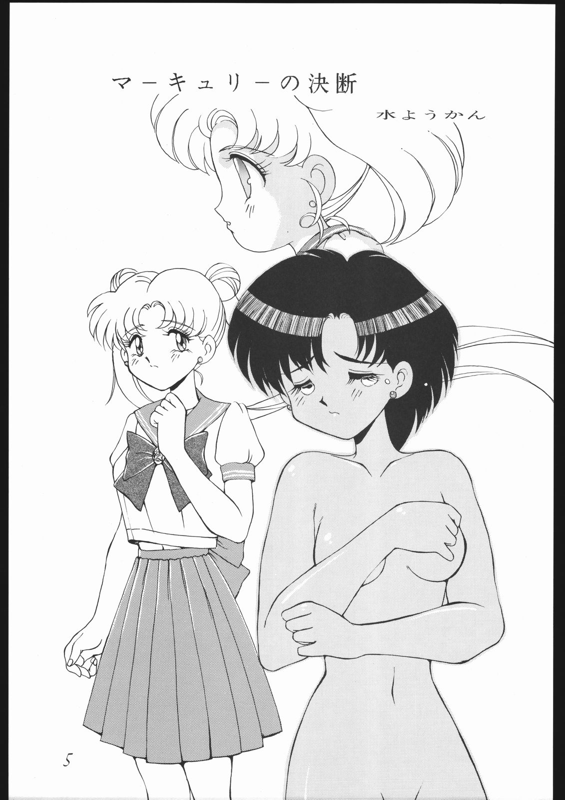 Moon Light Romance page 11 full