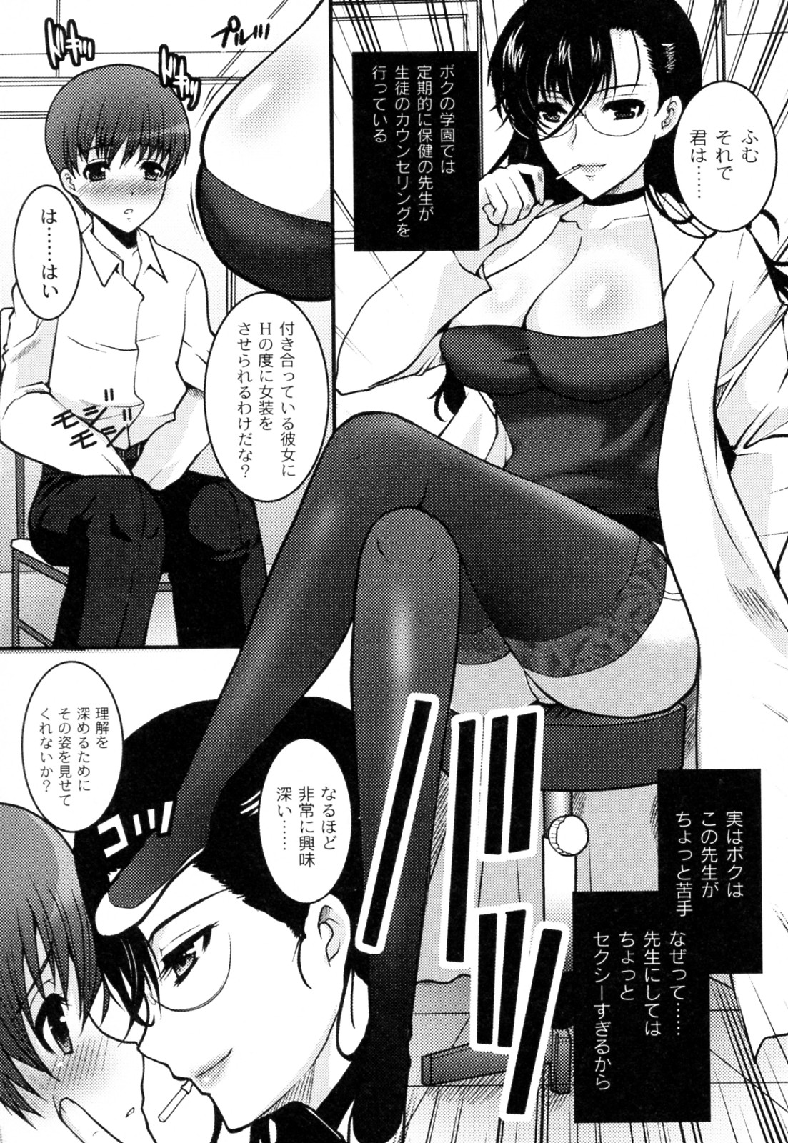 Sensei to Boku page 6 full