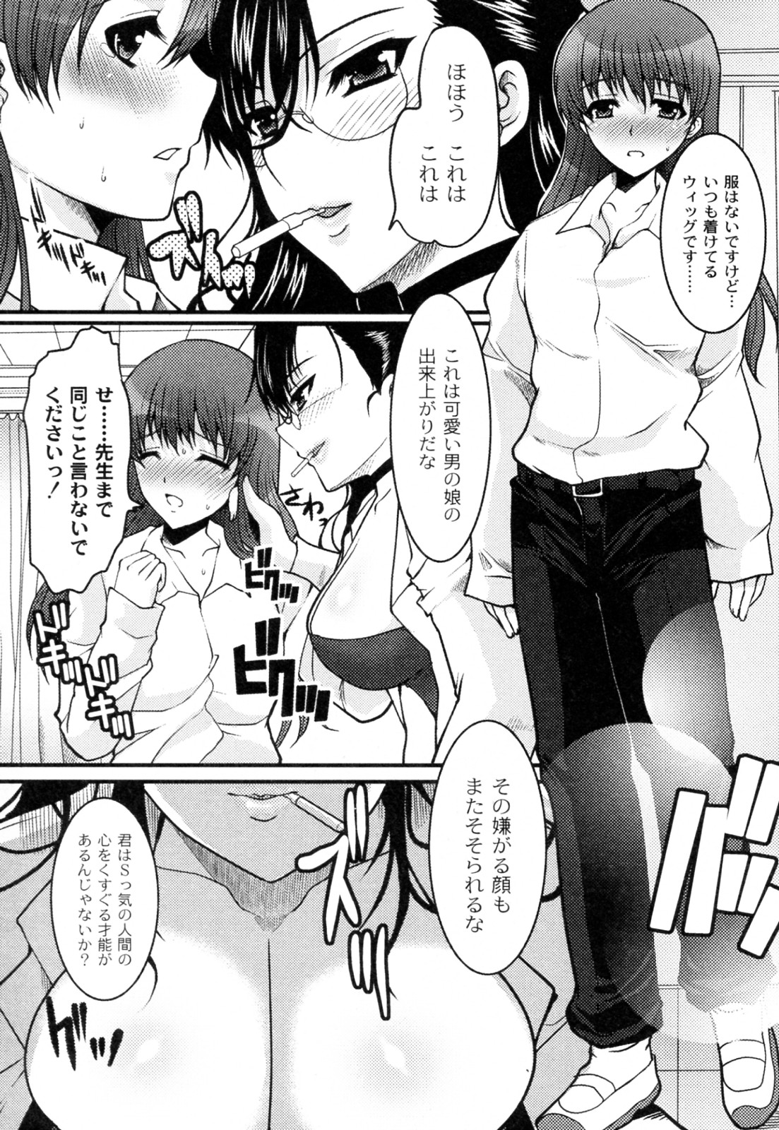 Sensei to Boku page 7 full