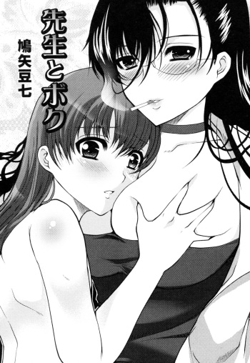 [Hatoya Mameshichi] Sensei to Boku (COMIC PLUM 2010-06) cover