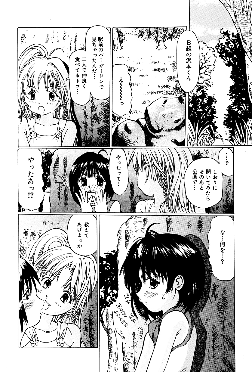 Tsubomigari page 11 full