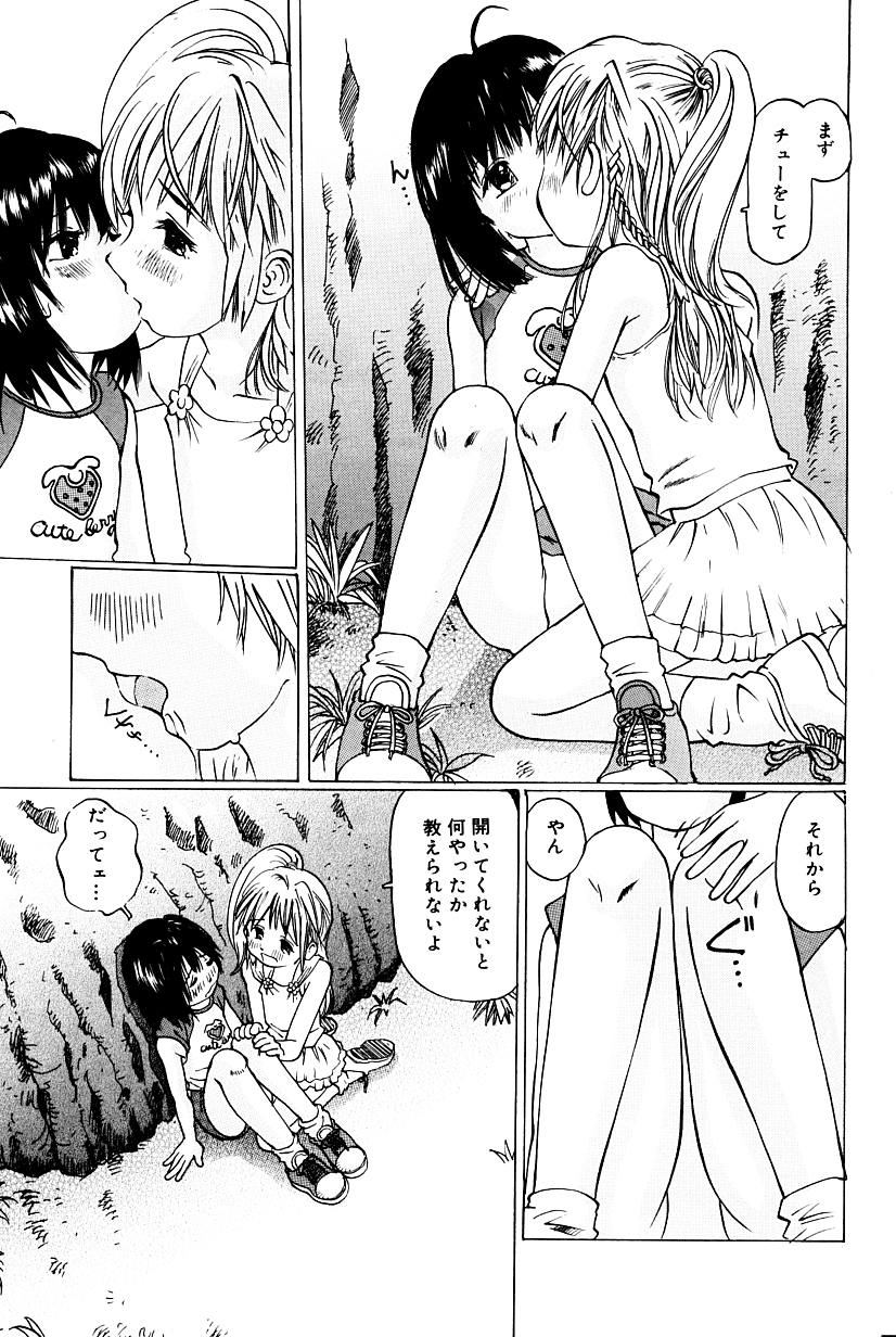 Tsubomigari page 12 full