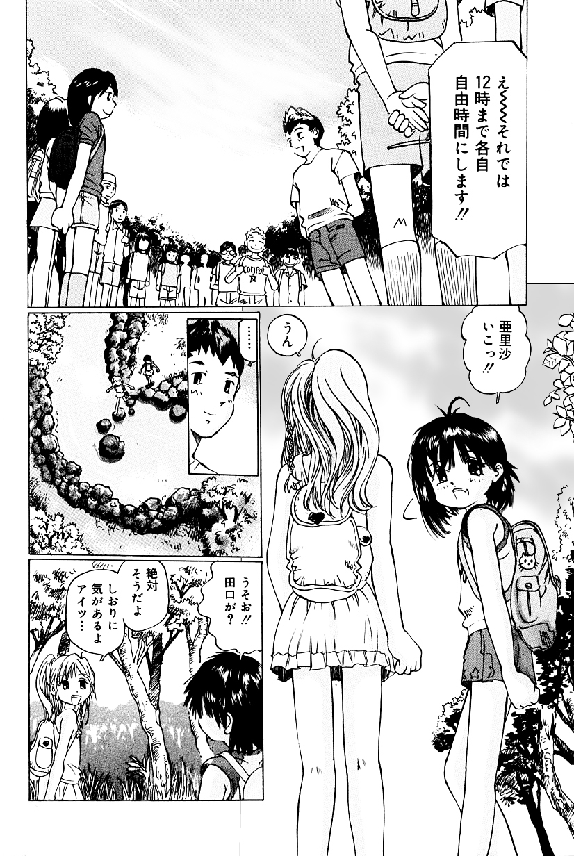 Tsubomigari page 9 full