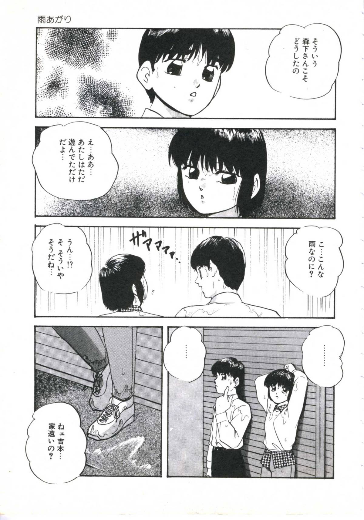 Shikkari! Choppiri page 11 full