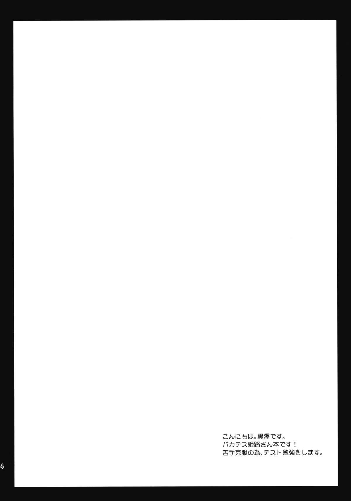 Himeji-san to Test Benkyou page 3 full