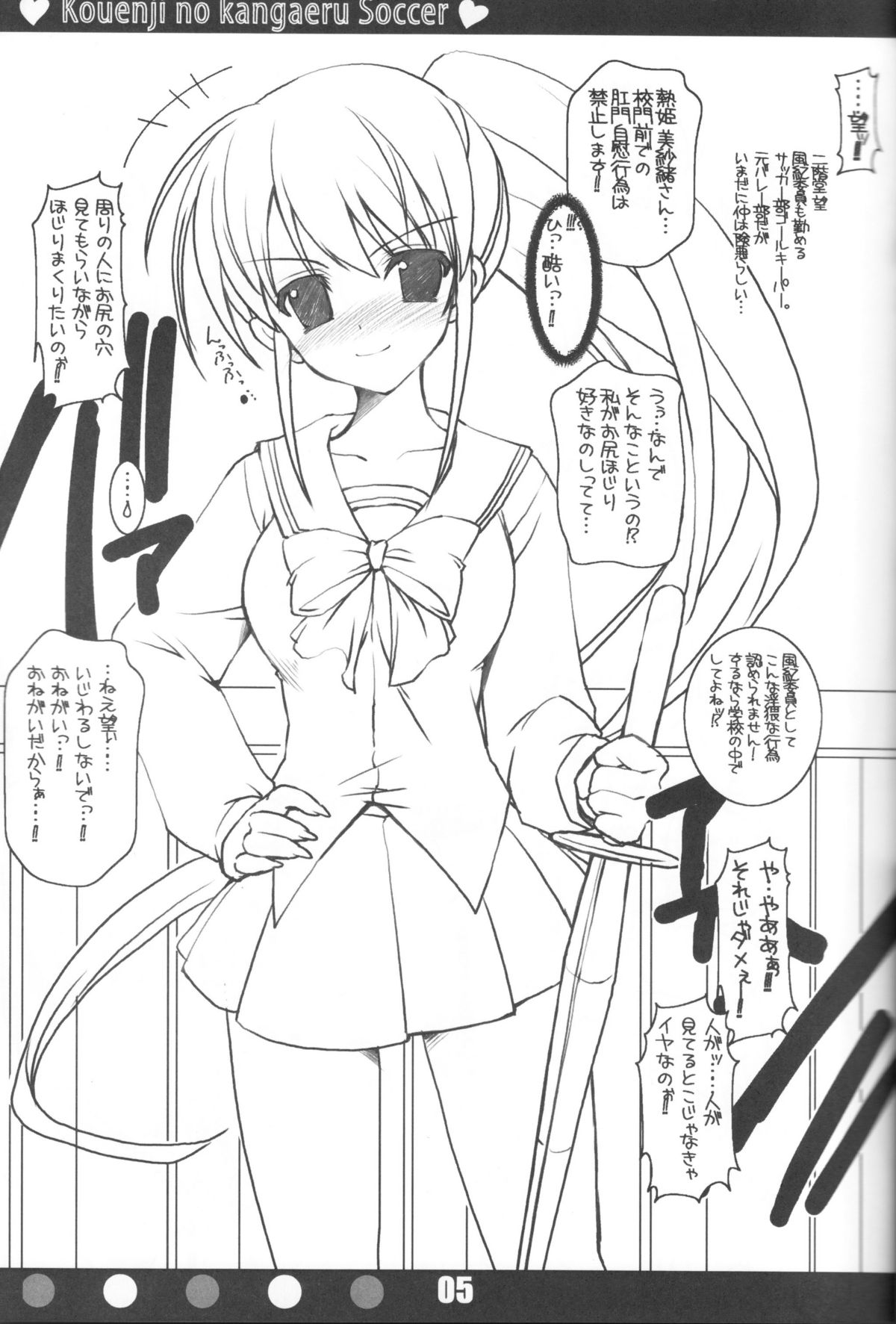 Kouenji no Kangaeru Soccer page 4 full