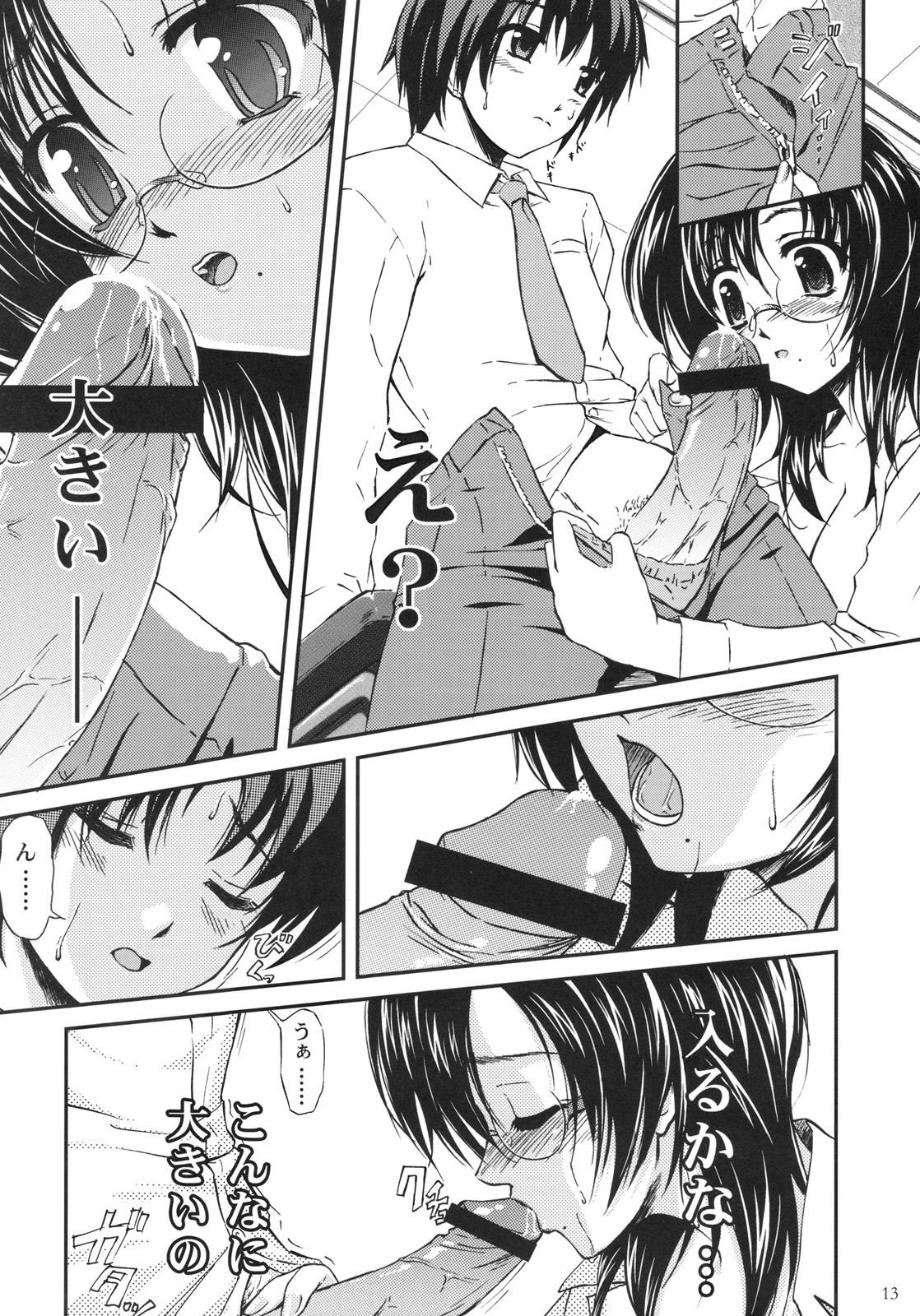 Bokundakeno Oneicyan Sensei page 12 full
