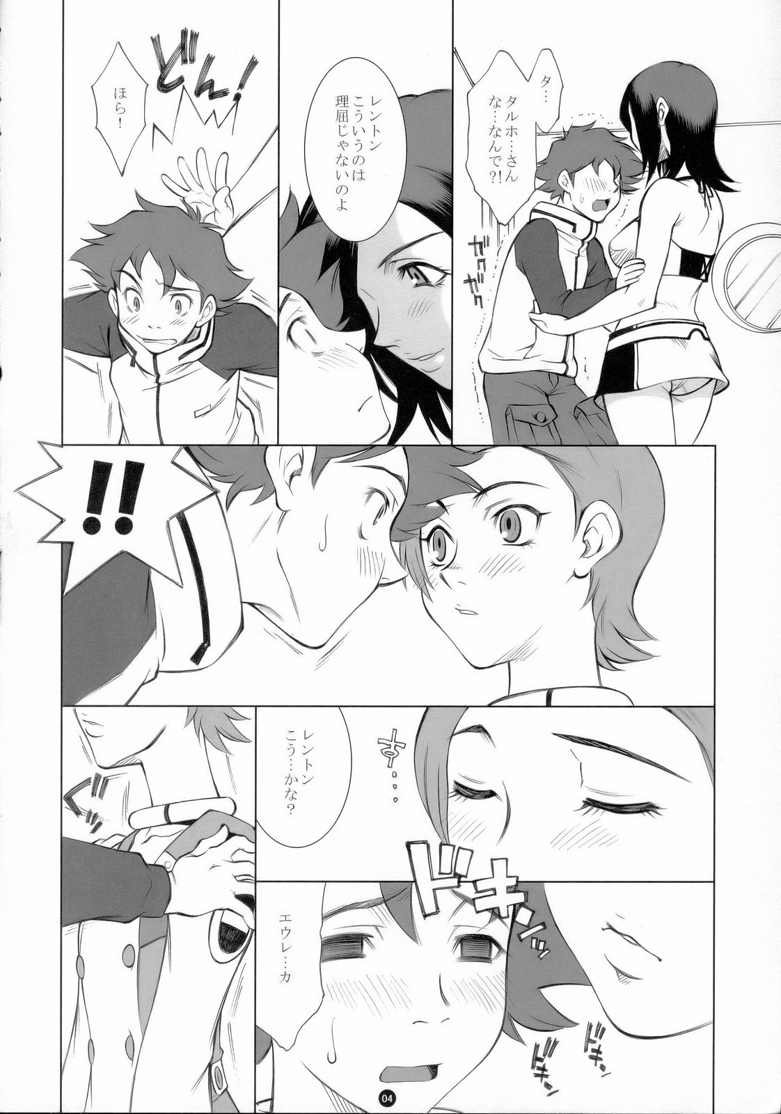 E.R.T page 7 full
