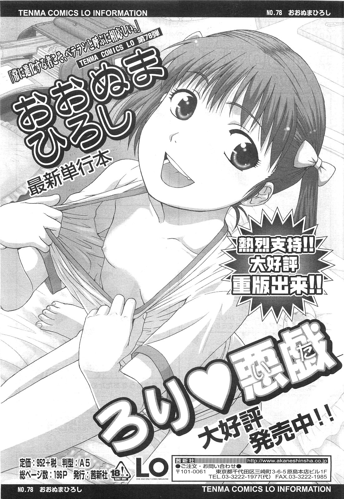 COMIC LO 2010-07 page 11 full