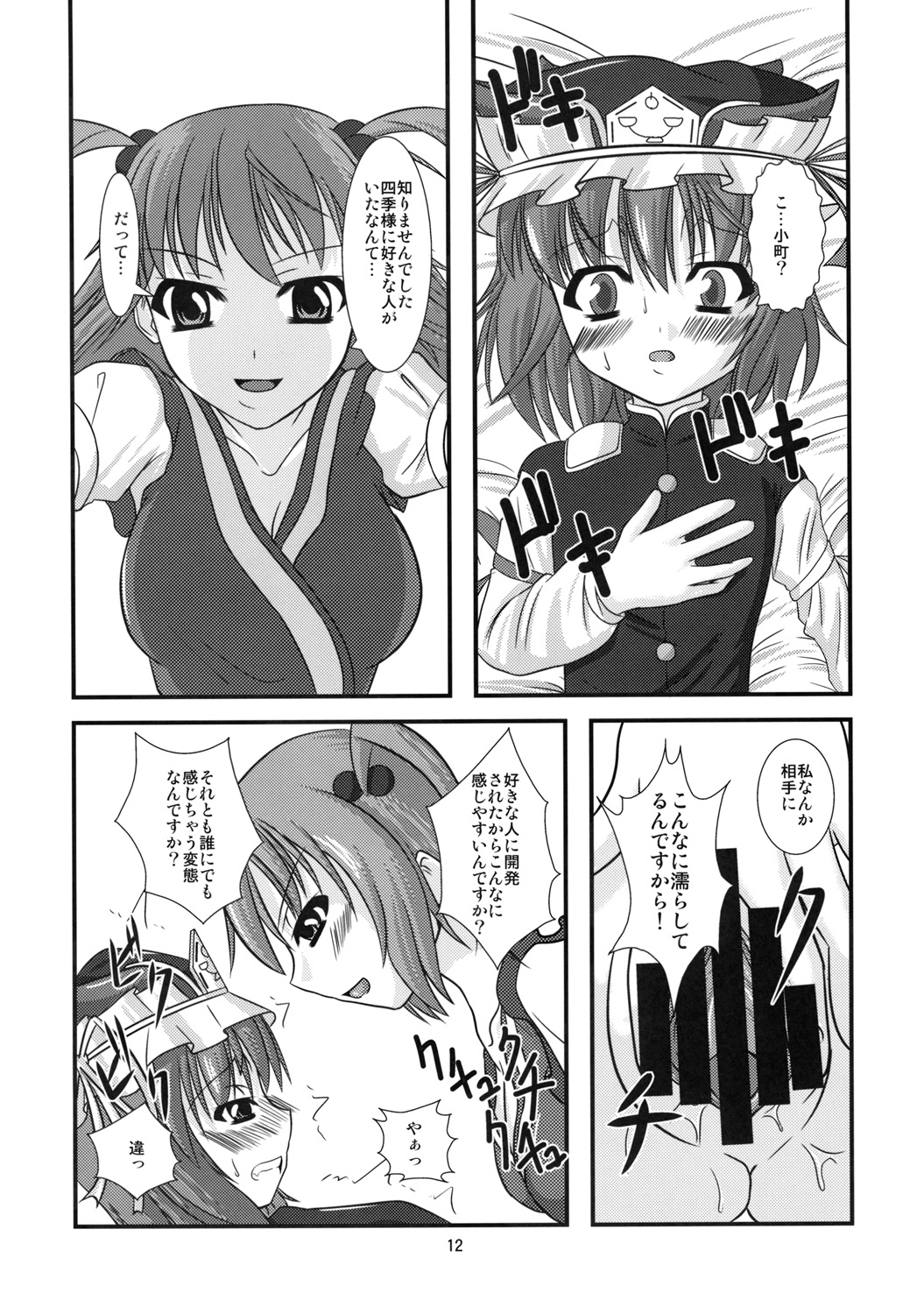 Shuujuu Hanten page 11 full