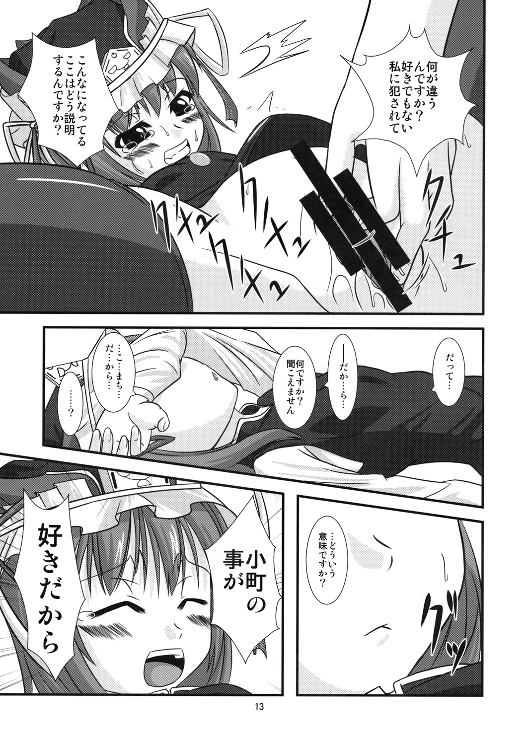 Shuujuu Hanten page 12 full