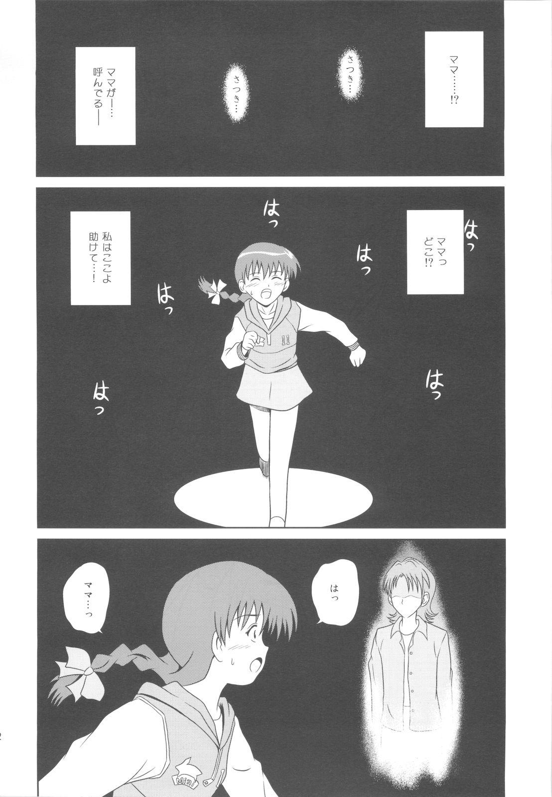 Miete kita Kabe to Labyrinth page 12 full