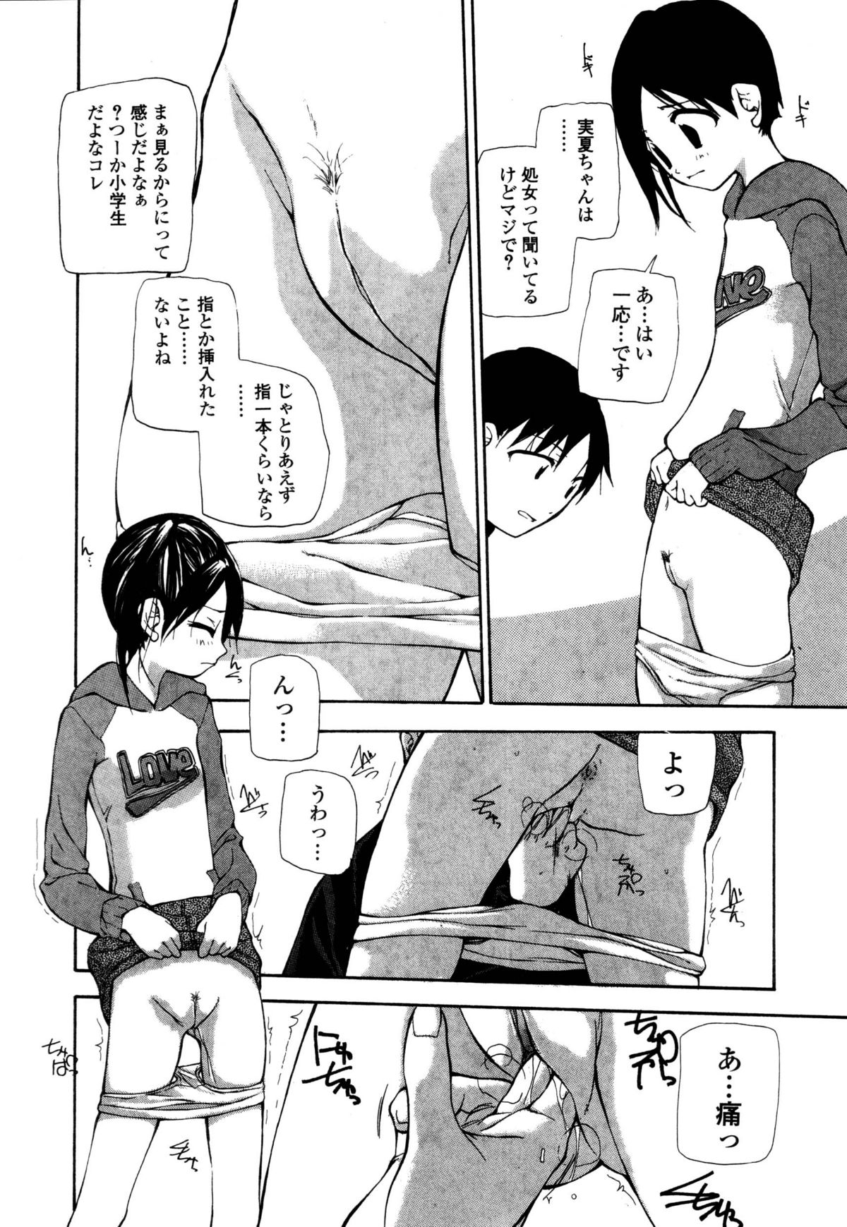 Ihou Koui - The Illegal Conduct page 12 full