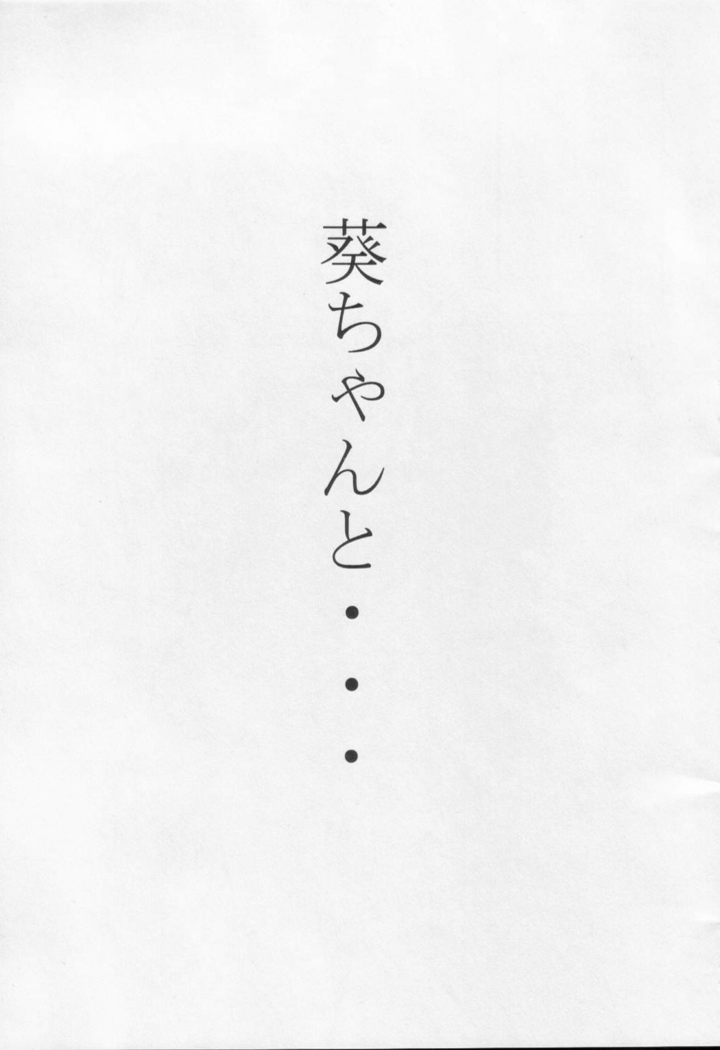 Aoi-chan to... page 2 full