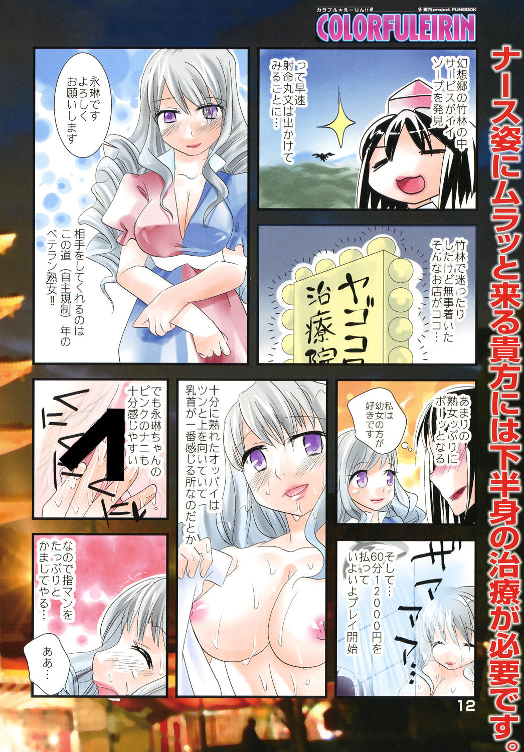 Colorful Eirin page 12 full