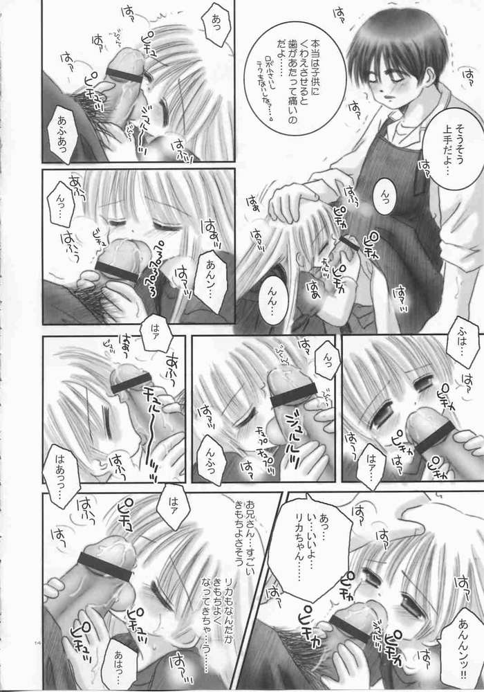 Onii-chan no Omocha page 11 full