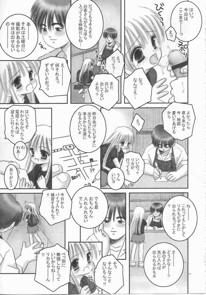 Onii-chan no Omocha page 12 full
