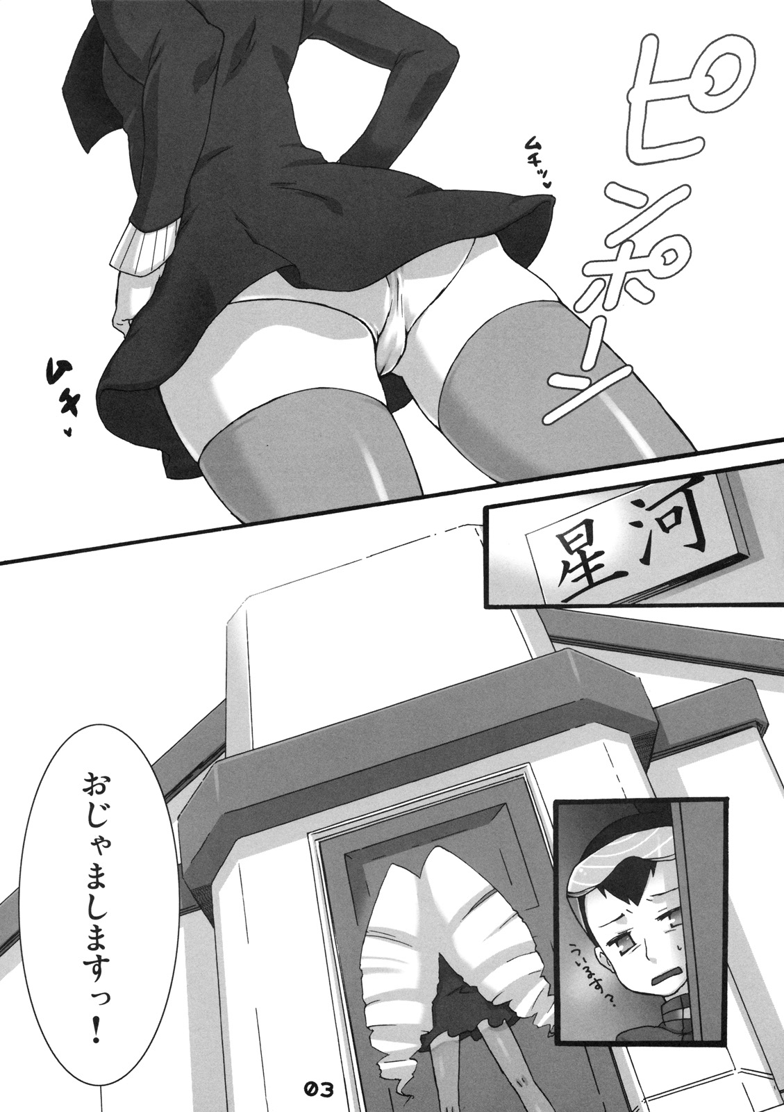Onegai Iincho page 2 full