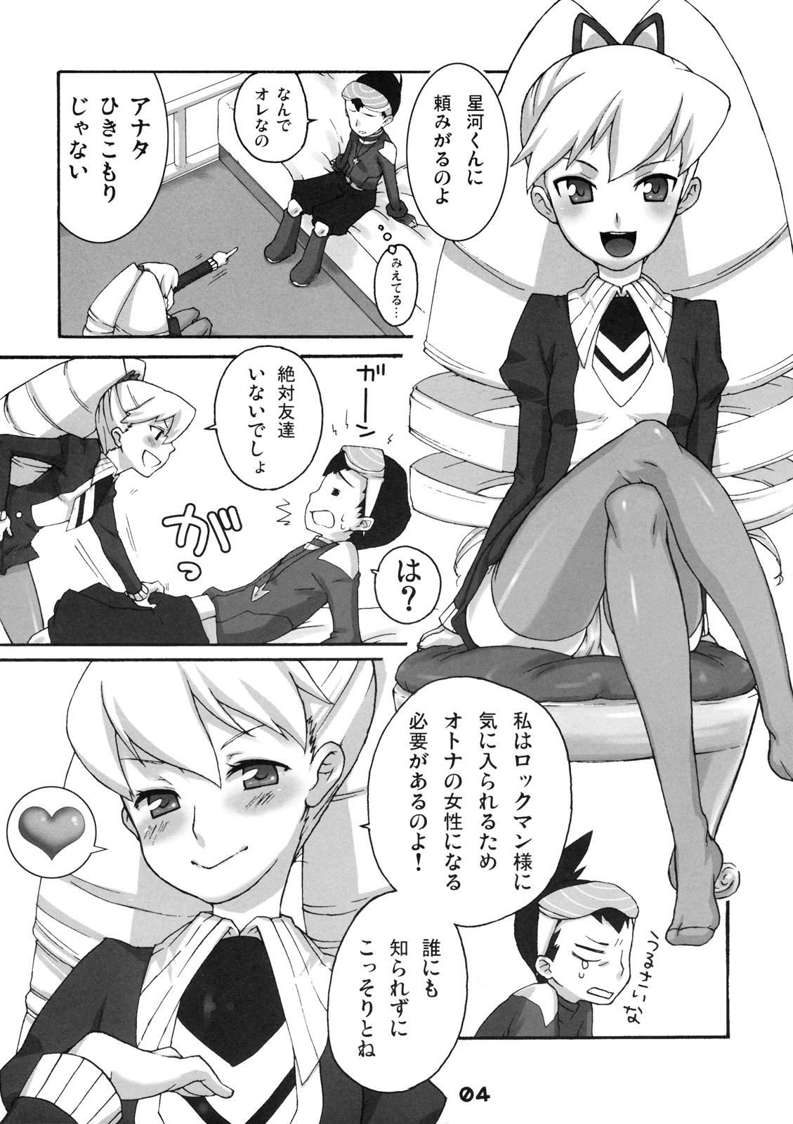 Onegai Iincho page 3 full