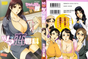 [Chanpon Miyabi] Tsuma Koi Senka cover