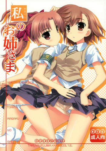 (C77) [ESSENTIA (Fujima Takuya)] Watakushi no Onee-sama (Toaru Kagaku no Railgun) cover