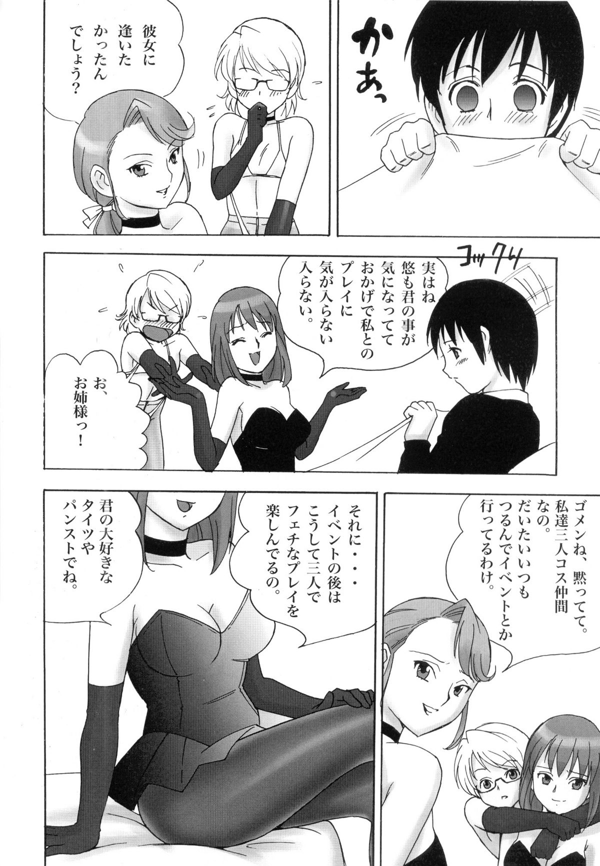 FetiCosLayers VI page 11 full