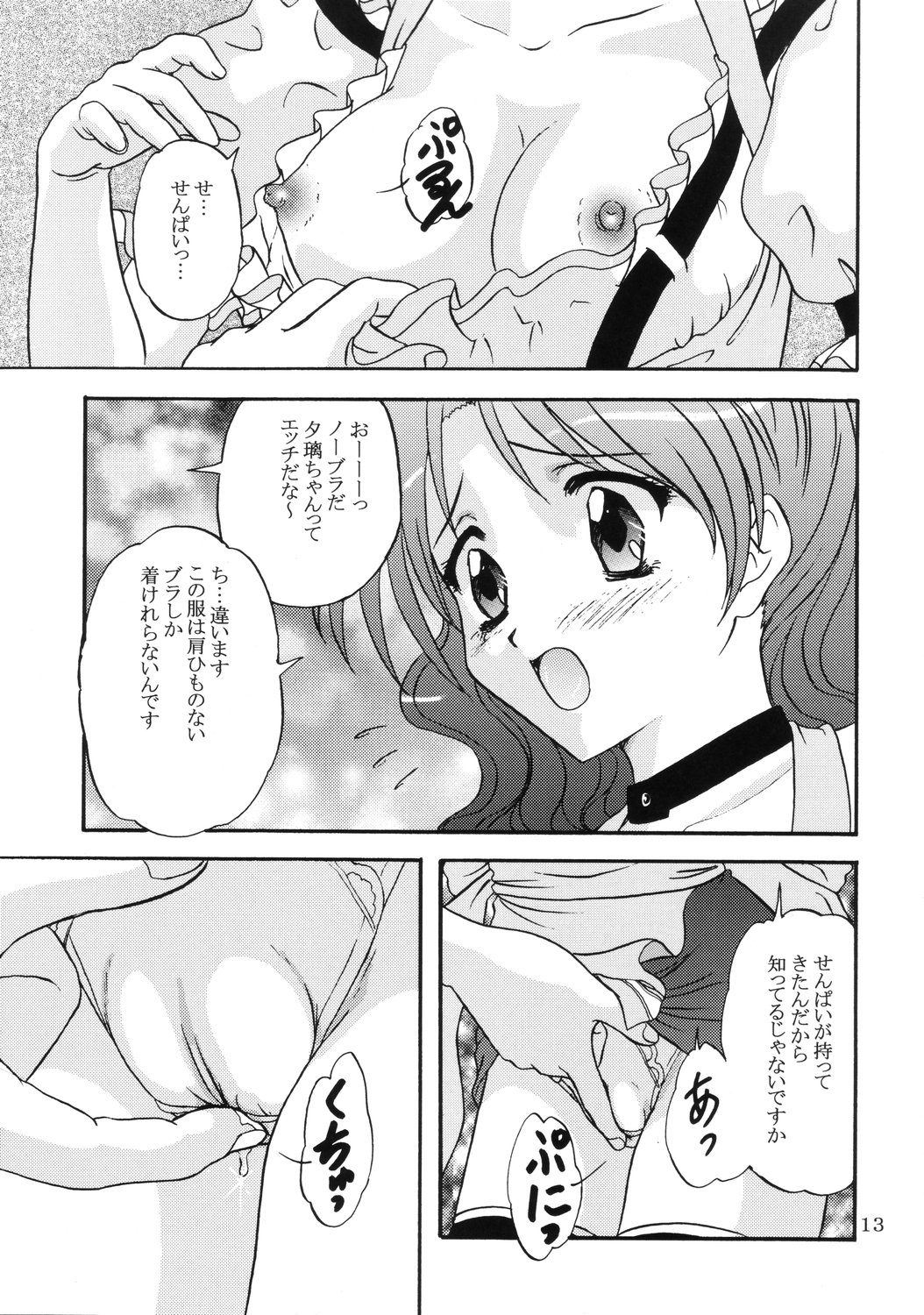 Lunch Box 73 - A La Mode page 12 full