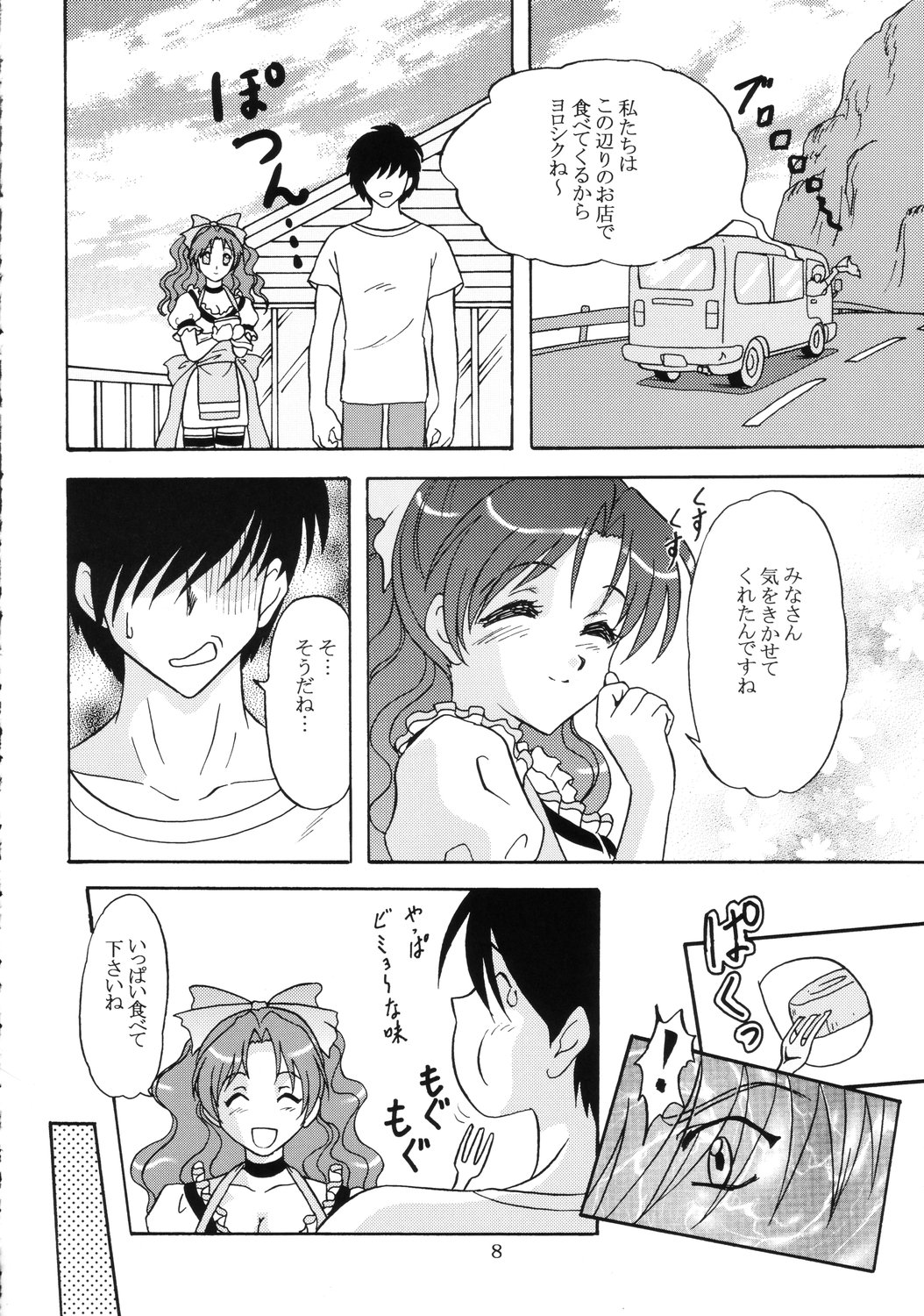 Lunch Box 73 - A La Mode page 7 full