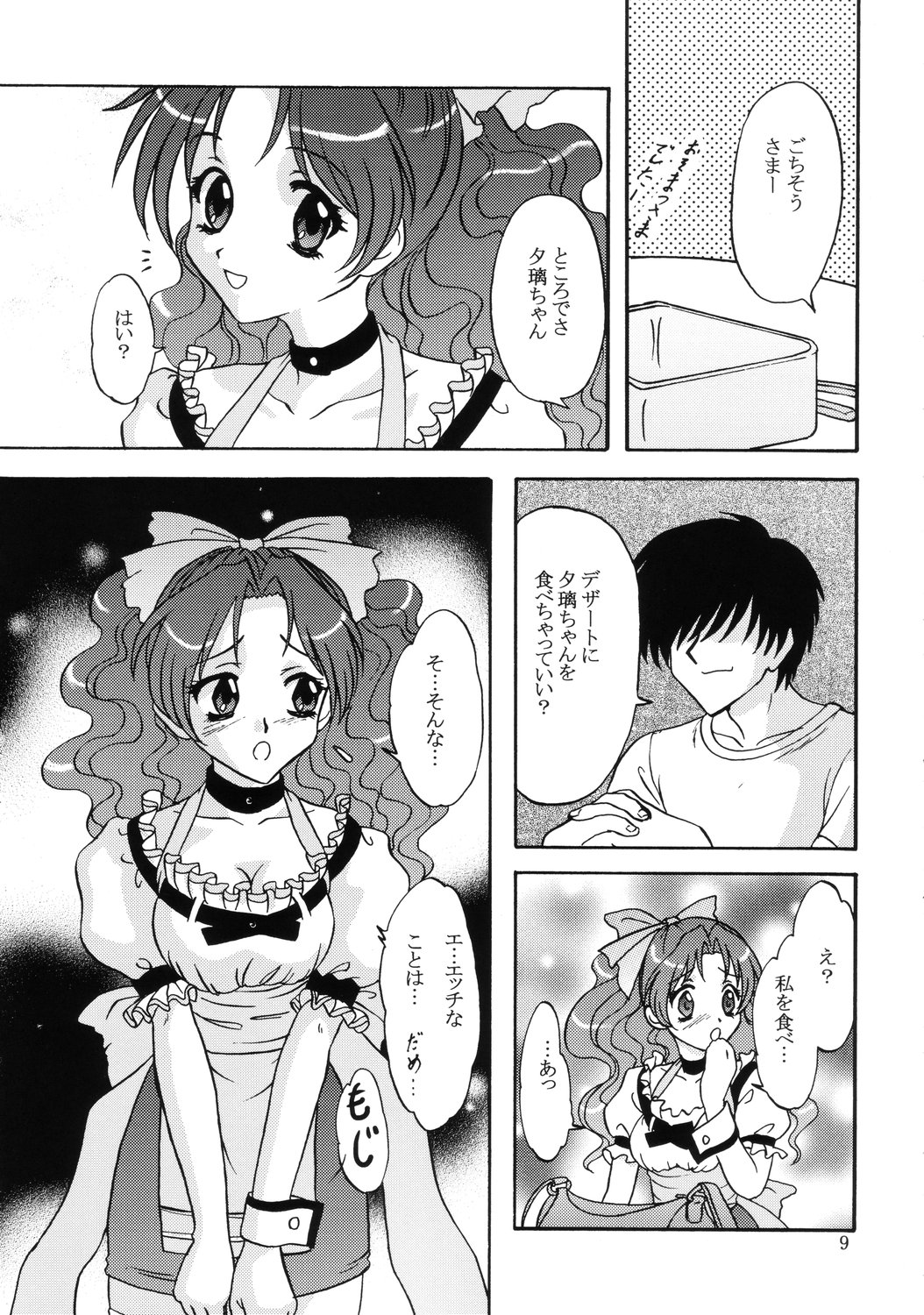 Lunch Box 73 - A La Mode page 8 full
