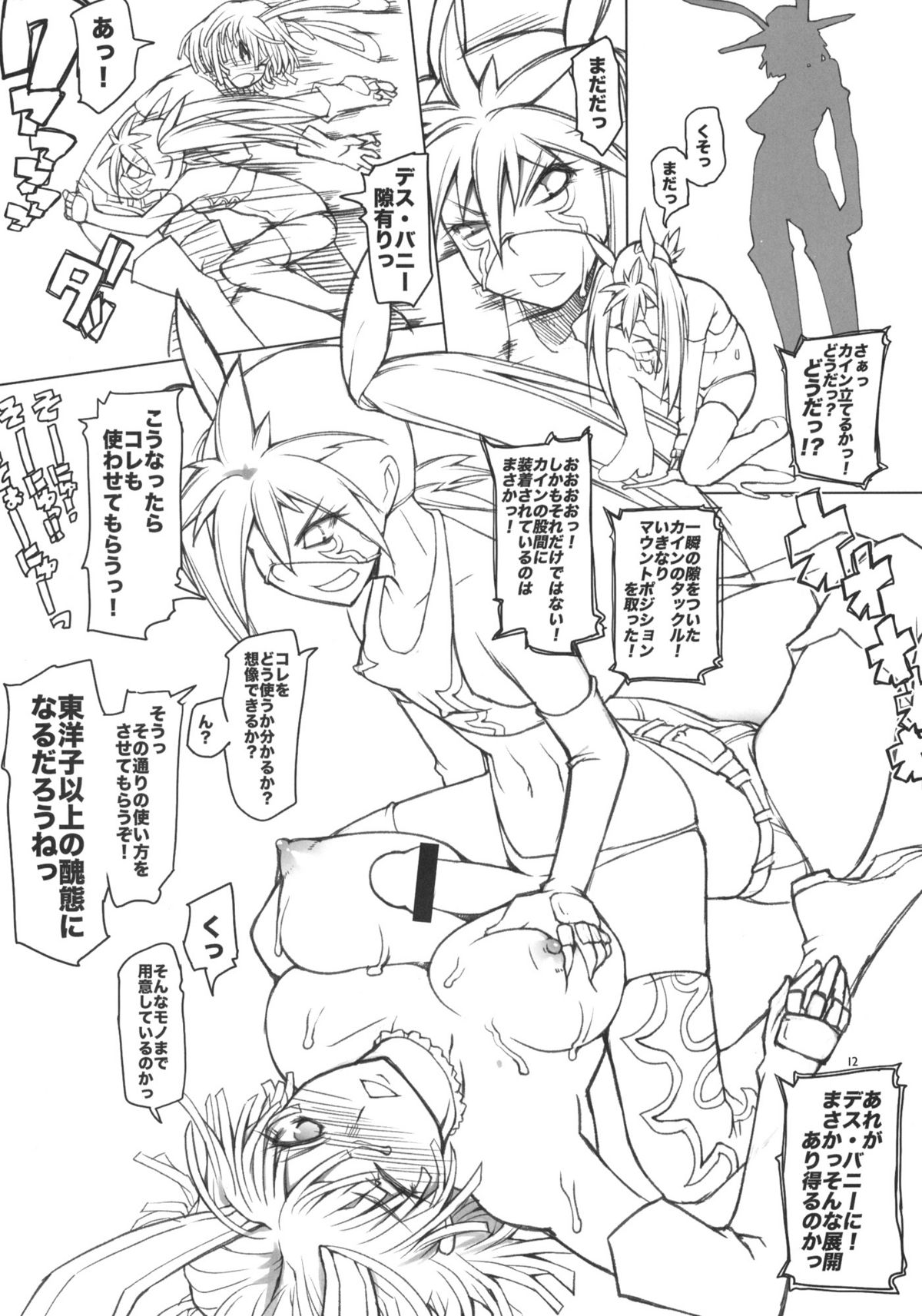 Sekkuru! Idol page 11 full