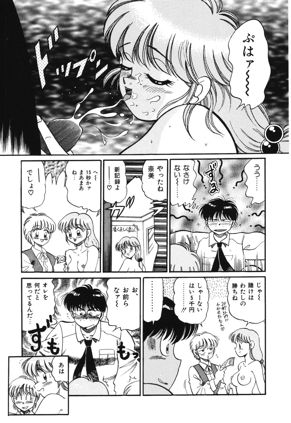 Bishojo Sange page 11 full