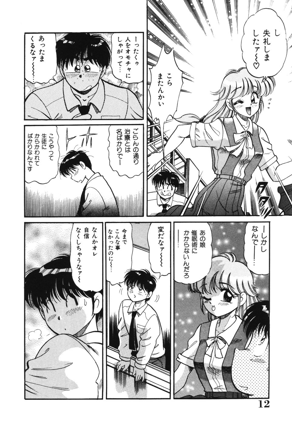 Bishojo Sange page 12 full