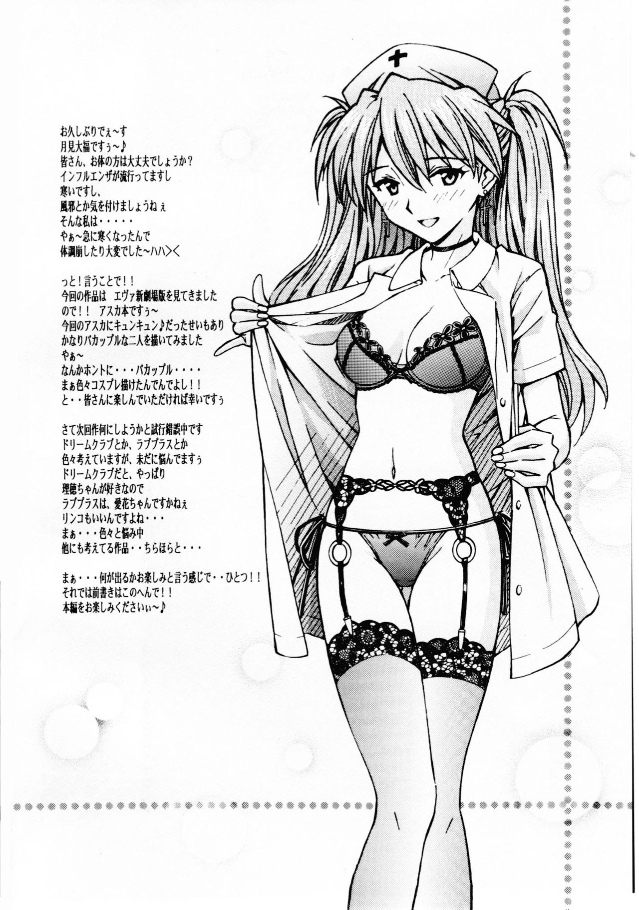 Ecchi na Cosplay Asuka o Meshiagare page 3 full