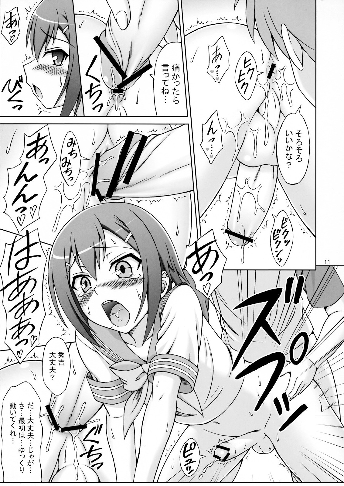 Baka ga Josou de Yattekuru page 10 full