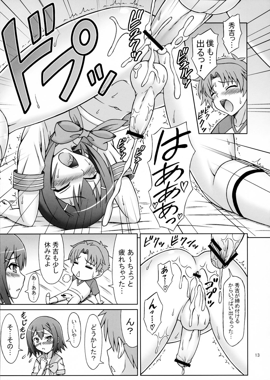 Baka ga Josou de Yattekuru page 12 full