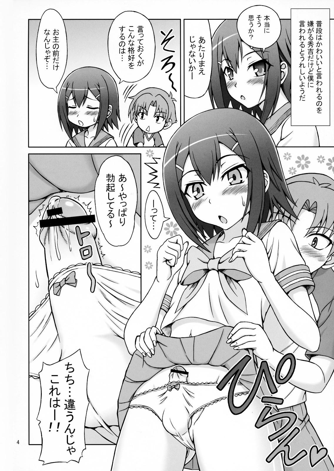 Baka ga Josou de Yattekuru page 3 full