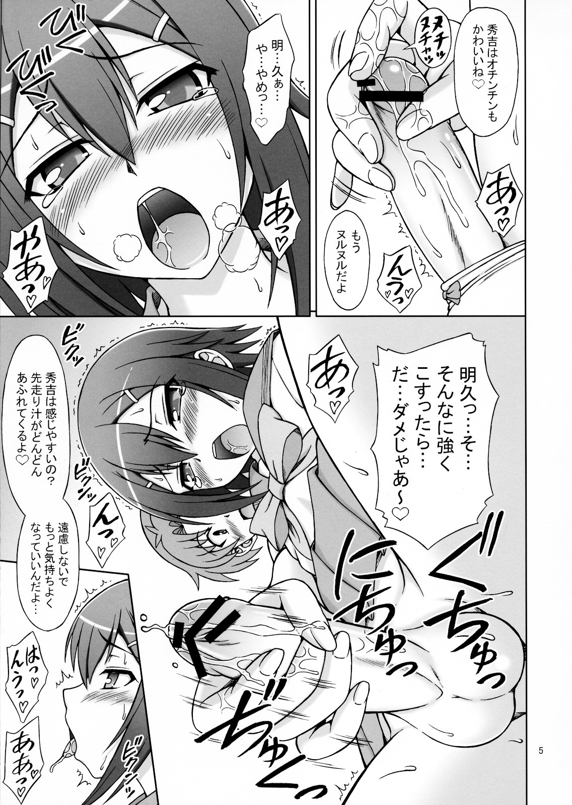 Baka ga Josou de Yattekuru page 4 full