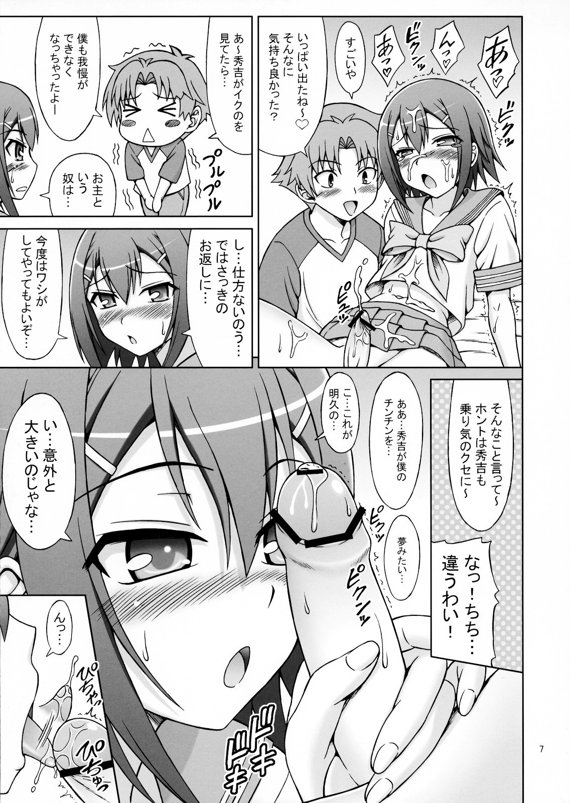 Baka ga Josou de Yattekuru page 6 full