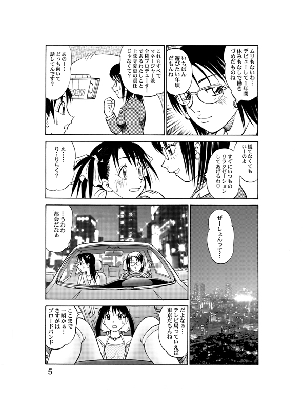 COMIC Irekae Tamashi Vol.2 page 8 full