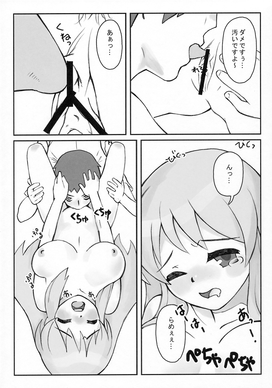 Asahina Mikuru no Kiki page 11 full