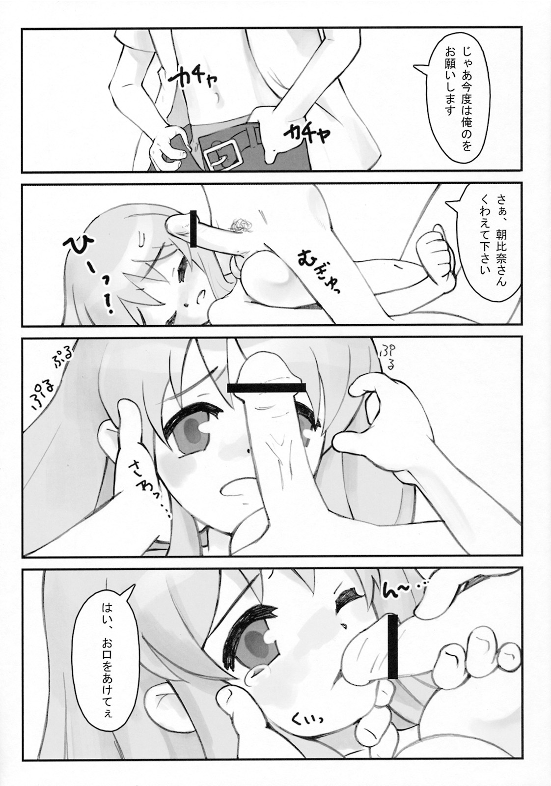 Asahina Mikuru no Kiki page 12 full