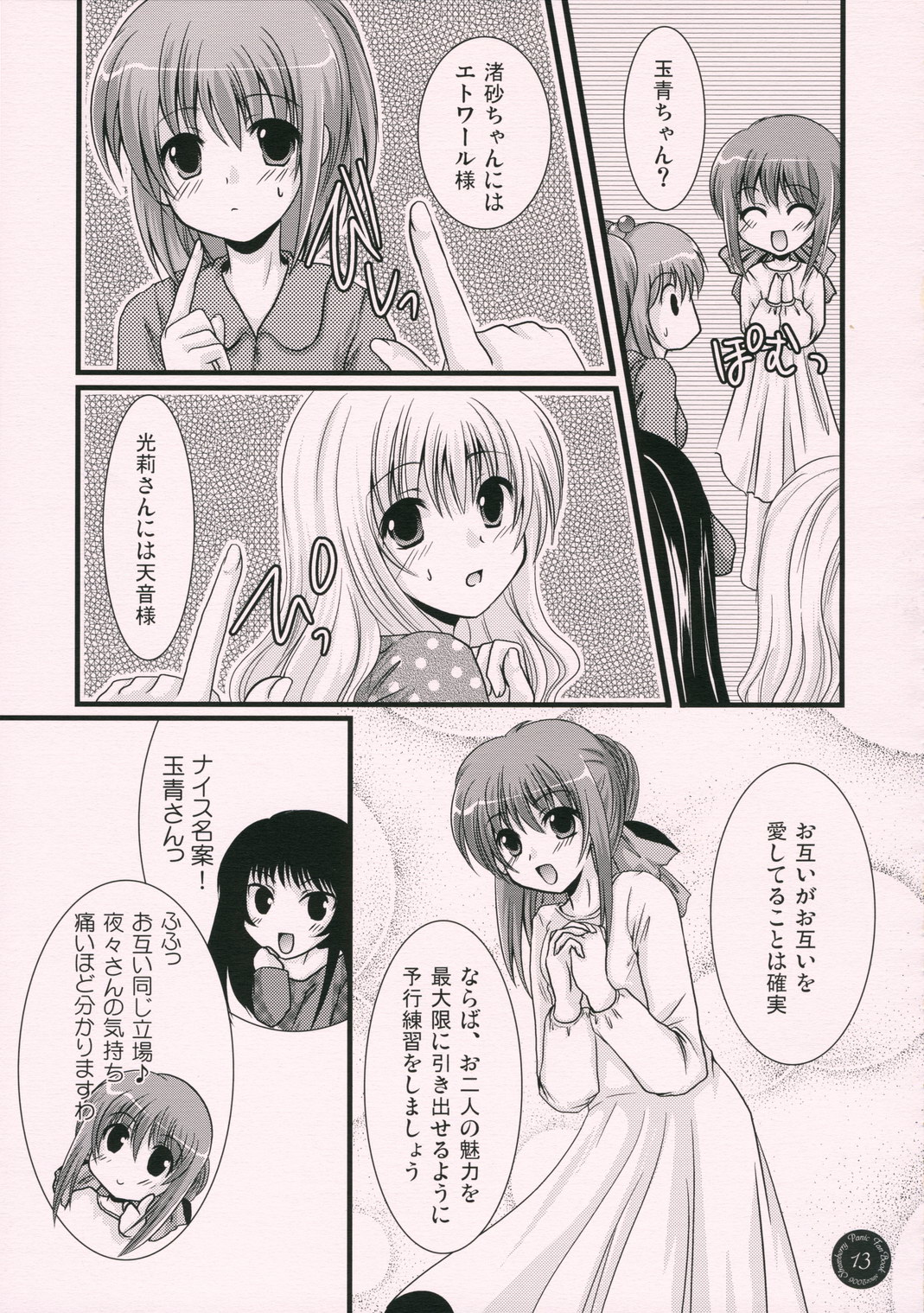 Yume Mita Ato ni Miru Yume page 12 full
