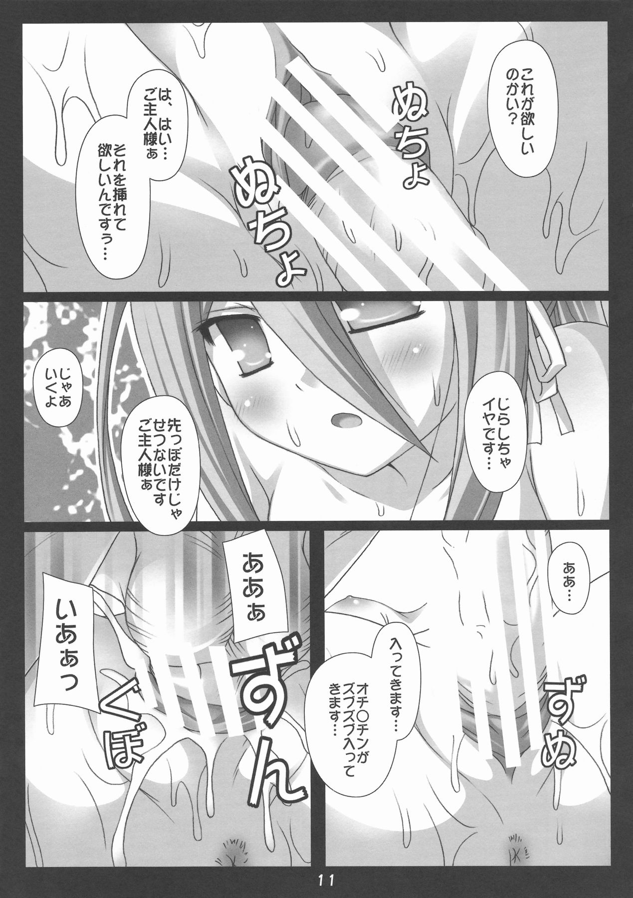 Felli no Hi-Mitsu Tokkun page 11 full